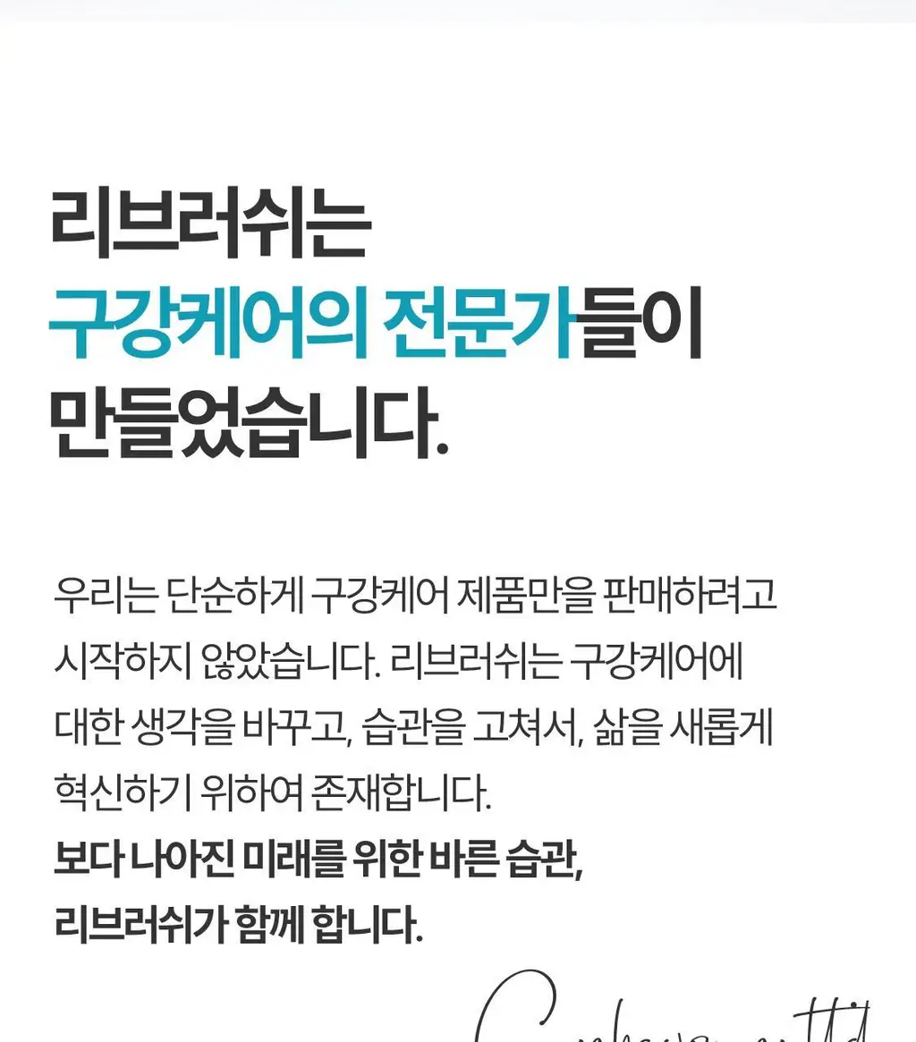 [NEW /100배 농축] 리브러쉬 농축 가글액 20ml 2종 택1 상세페이지 57